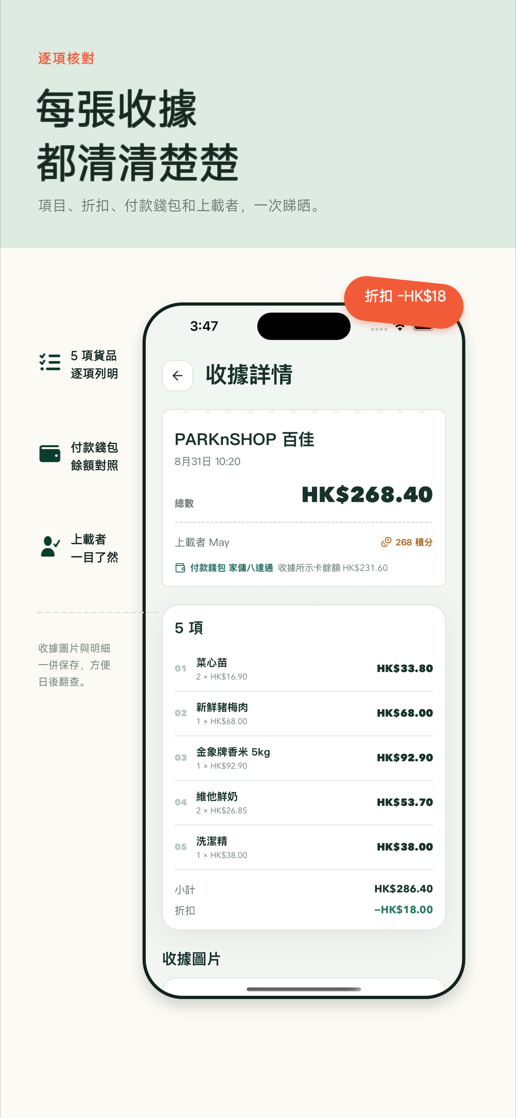 EasyCart itemised receipt screen with wallet and purchase details